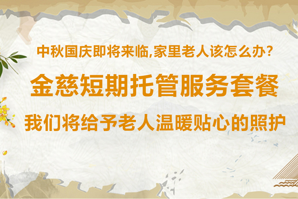 入住高端养老院需要的条件和手续流程简单介绍